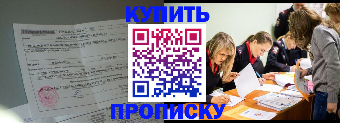 купить прописку в Кунгуре