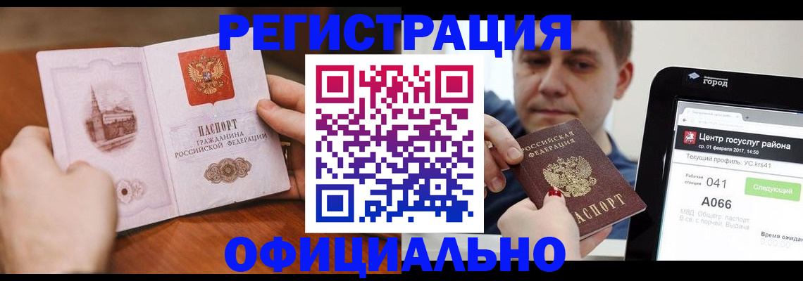 прописка законно в Кунгуре