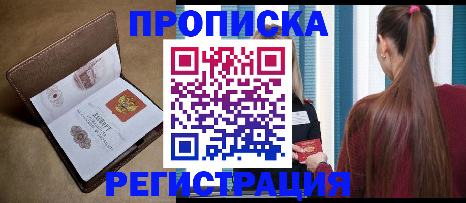 прописка для школы в Кунгуре