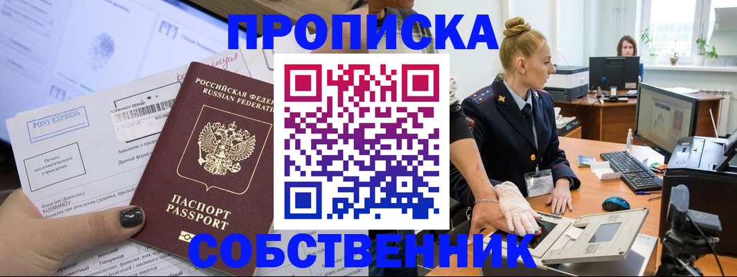 прописка регистрация в Кунгуре